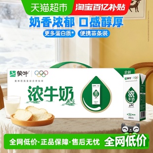 蒙牛臻选浓牛奶全脂调制乳苗条装 200ml×24包早餐咖啡伴侣烘焙