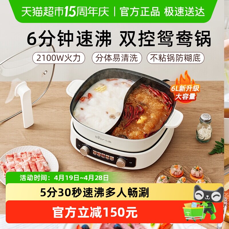 小熊电火锅家用大容量分体式鸳鸯锅多功能分控电煮锅火锅专用锅