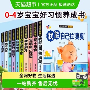 3岁儿童启蒙习惯3d立体翻翻 好习惯养成宝宝亲子推拉书幼儿绘本0