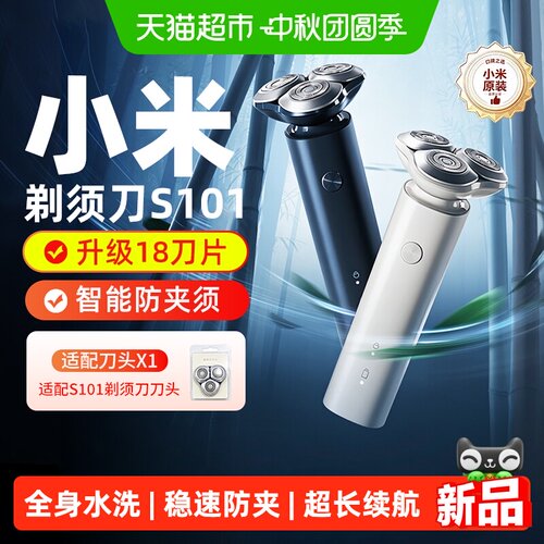 小米米家电动剃须刀S101刮胡刀