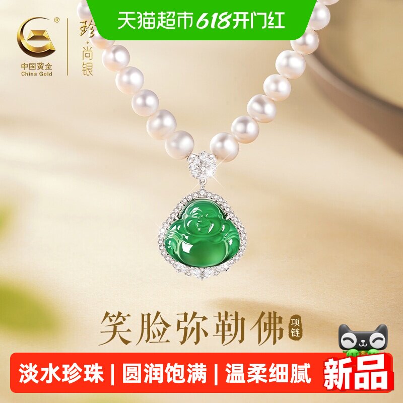中国黄金珍尚银珍珠项链女款弥勒佛吊坠生日礼物送妈妈老婆婆S925