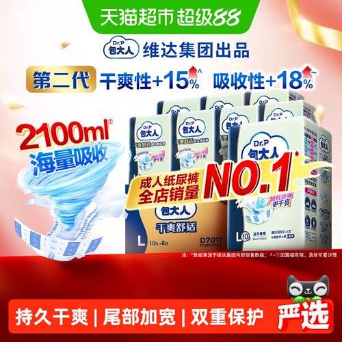 包大人L码成人纸尿裤干爽舒适