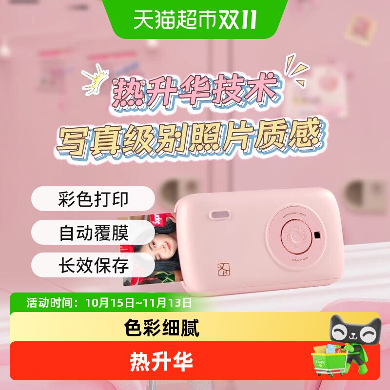 汉印CP2100口袋照片打印机便携手机彩色三寸自动覆膜学生家用
