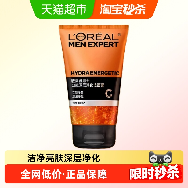 【下拉领淘金币】欧莱雅男士洗面奶劲能深层洁净控油洁面膏100ml
