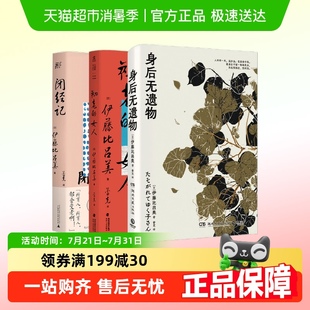 生而为女不必抱歉伊藤比吕美 任选 身后无遗物 初老 女人闭经记