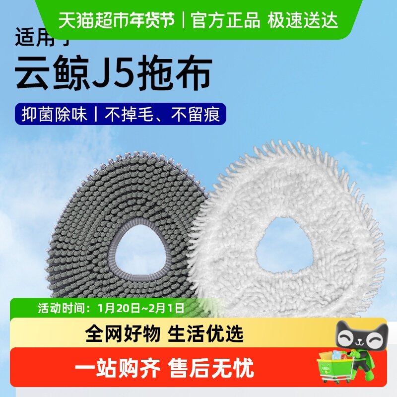 适用于云鲸J5扫地机器人配件抹布J4/逍遥001/R10滚刷滤网清洁液,生活电器,扫地机配件/耗材,淘宝优惠券,粉丝福利购,淘宝优惠卷