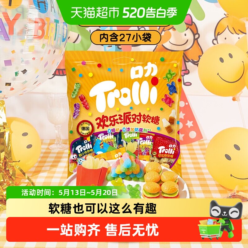 Trolli口力欢乐派对软糖400g*1袋儿童糖果零食橡皮糖独立包装