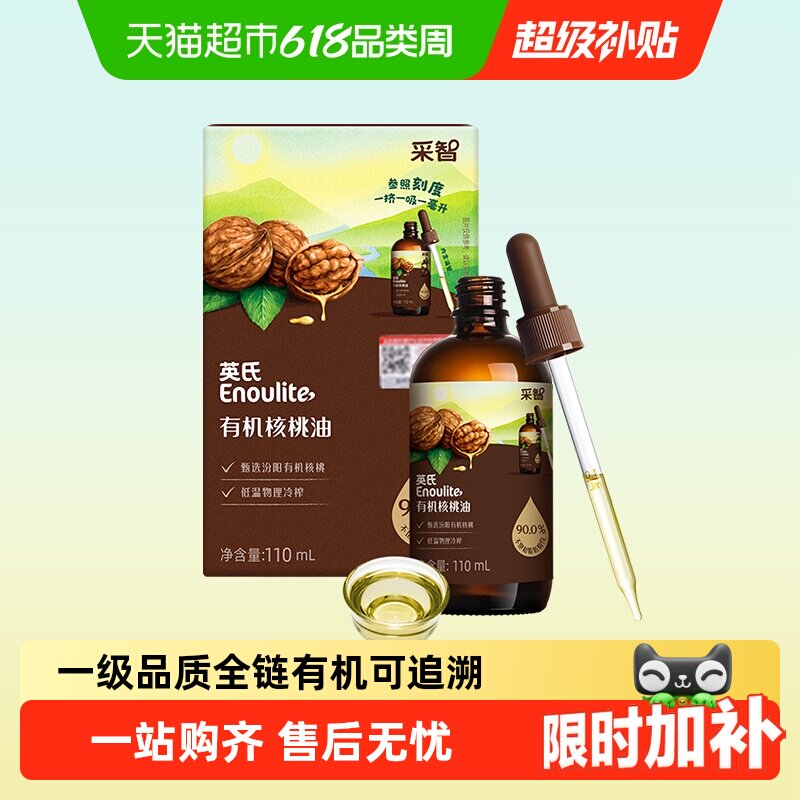 英氏有机核桃油牛油果油亚麻籽油热炒油佐餐油宝宝辅食用油