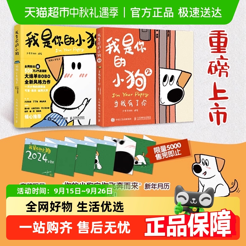 我是你的小狗1+2狗狗心事绘本