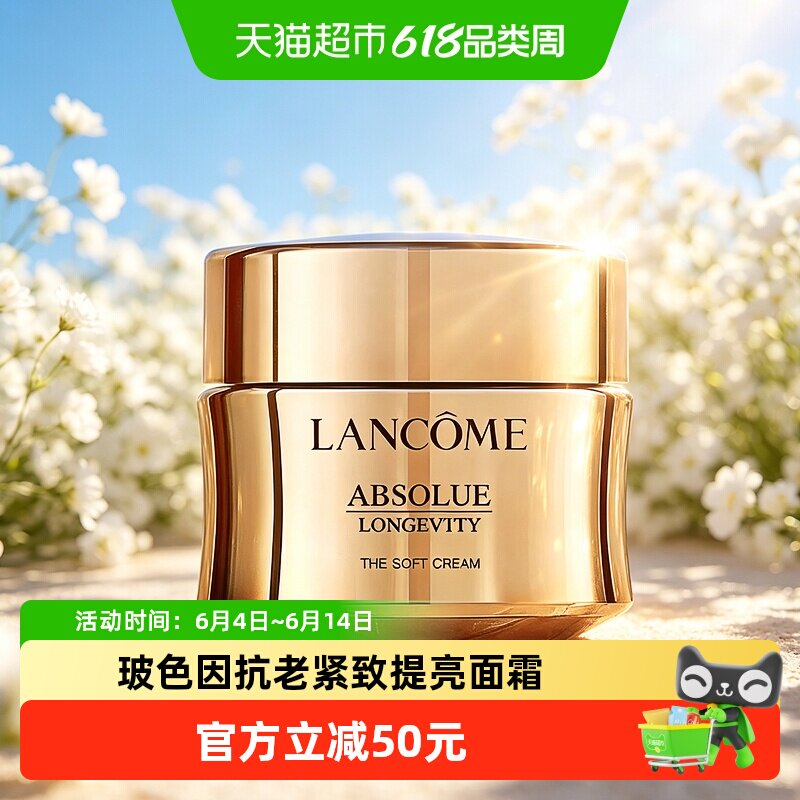 Lancome/兰蔻全新菁纯臻颜乳霜（轻盈版）菁纯面霜紧致修护
