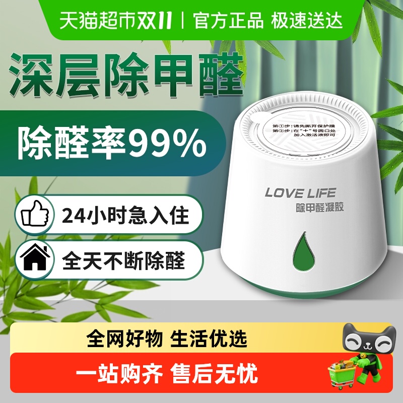 净威兔家用除甲醛凝胶清新空气