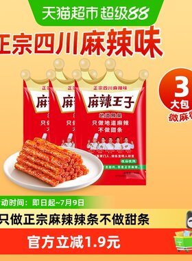 麻辣王子辣条微麻微辣36g*3袋