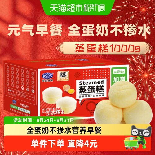 港荣蒸蛋糕健康早餐老少皆宜1kg