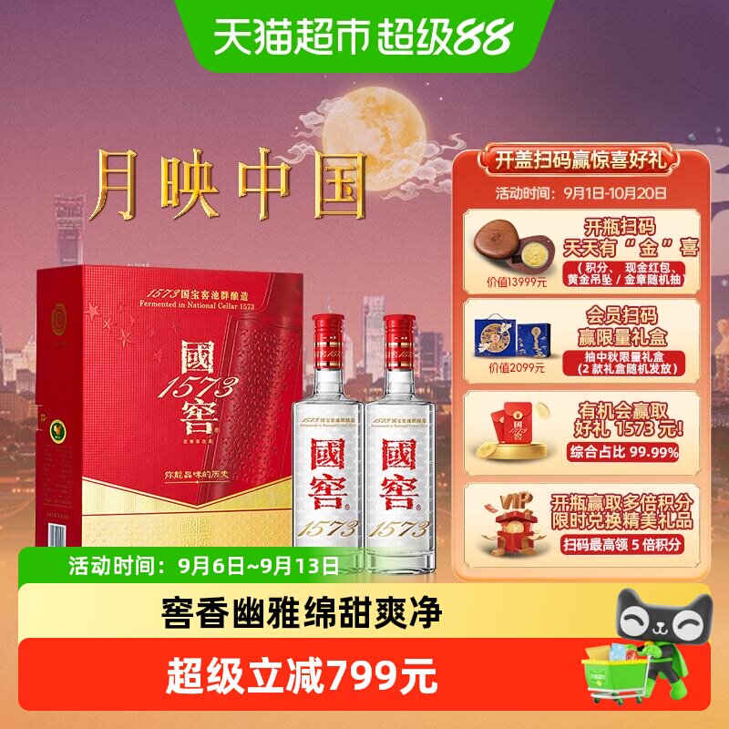 泸州老窖国窖1573 52度500ml*2瓶光瓶礼盒装浓香型白酒含礼袋