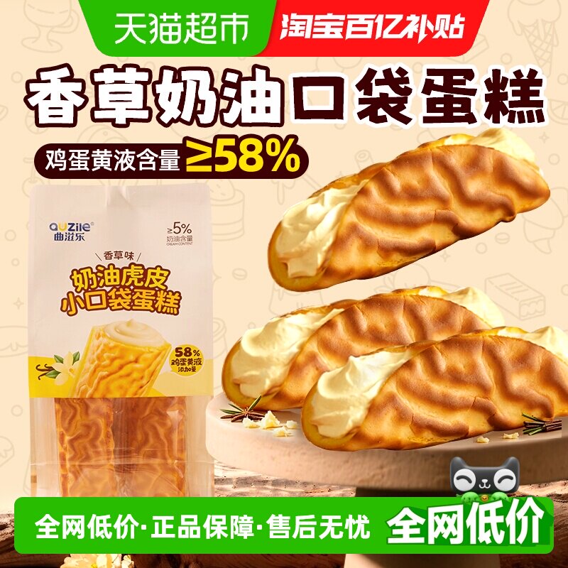 曲滋乐香草奶油夹心蛋糕独立小包图片