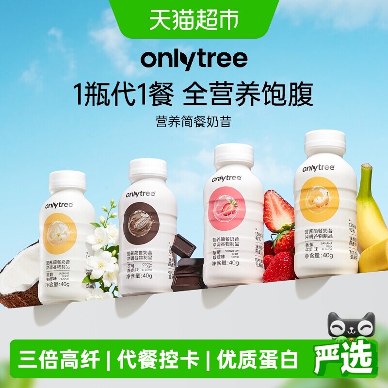 Onlytree代餐奶昔粉高蛋白饱腹图片