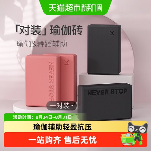 Keep瑜伽砖初学者轻盈抗压