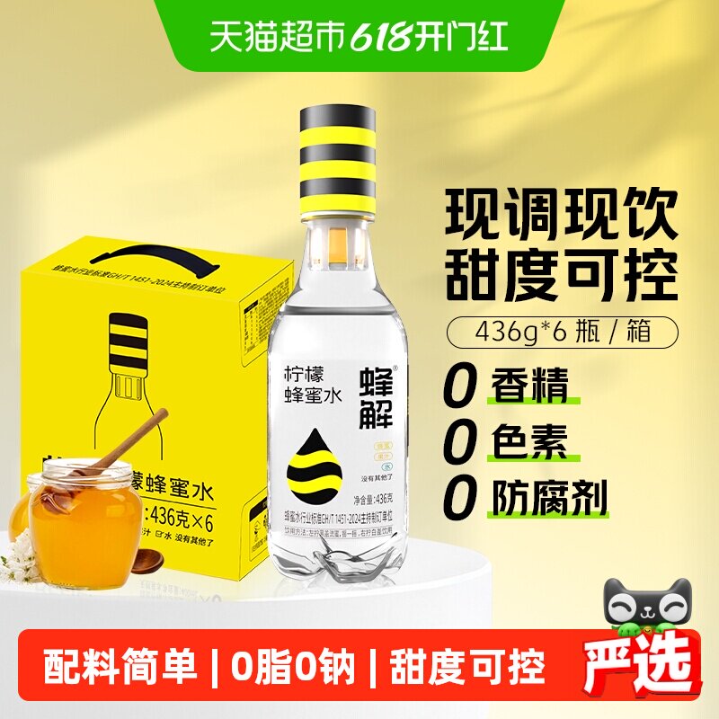 蜂解柠檬蜂蜜水分离式蜜汁0脂果味饮料果蔬汁大瓶装整箱健康配料