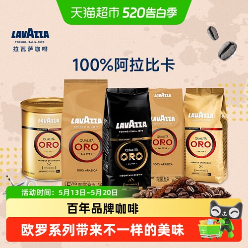 LAVAZZA拉瓦萨欧罗咖啡豆粉6选1