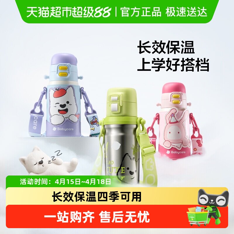 babycare儿童水杯小学生幼儿园家用男女孩上学专用保温杯宝宝直饮