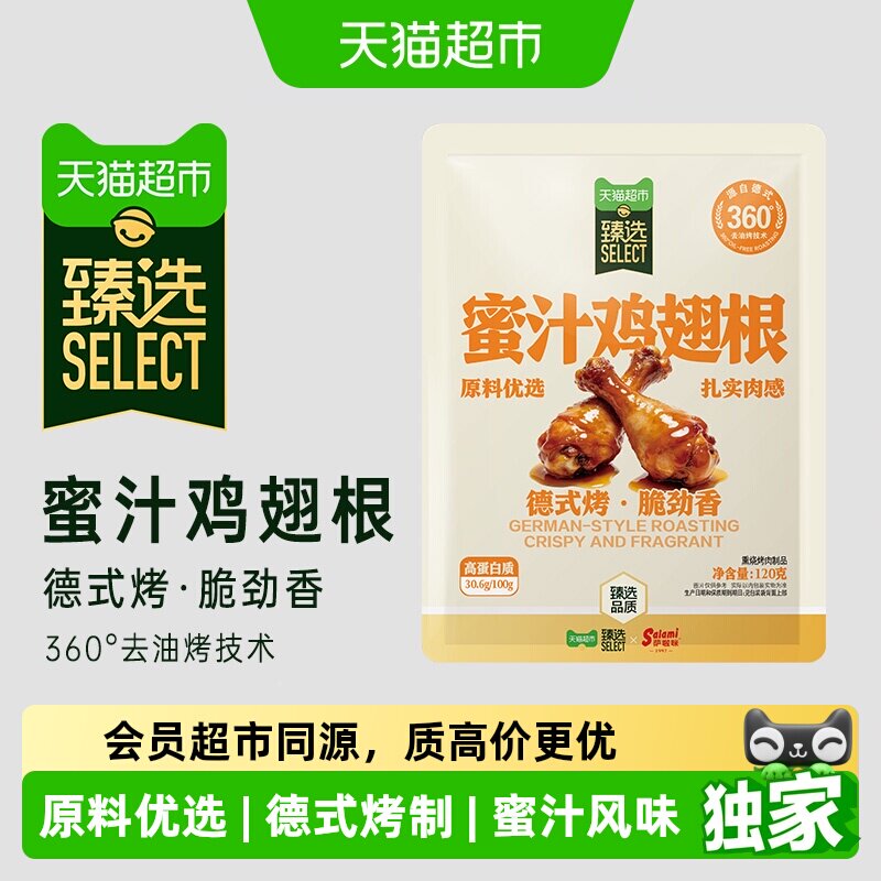 萨啦咪蜜汁小鸡腿解馋120g