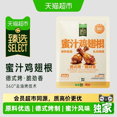 猫超臻选蜜汁味小鸡腿120g
