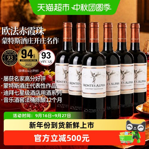 蒙特斯欧法赤霞珠葡萄酒750ml*6