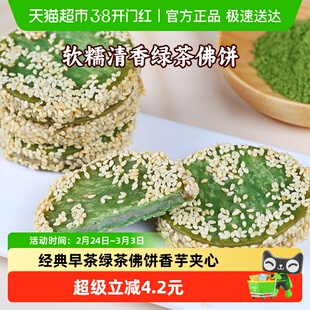 阿诺绿茶佛饼336g香芋绿茶饼酒店油炸网红小吃点心广式甜点半成品