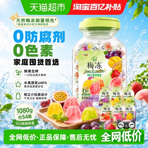 溜溜梅5味水果果浆果冻
