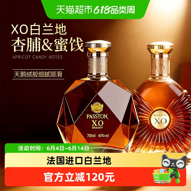 法国进口洋酒XO白兰地40度烈酒原酒进口原瓶原装礼盒