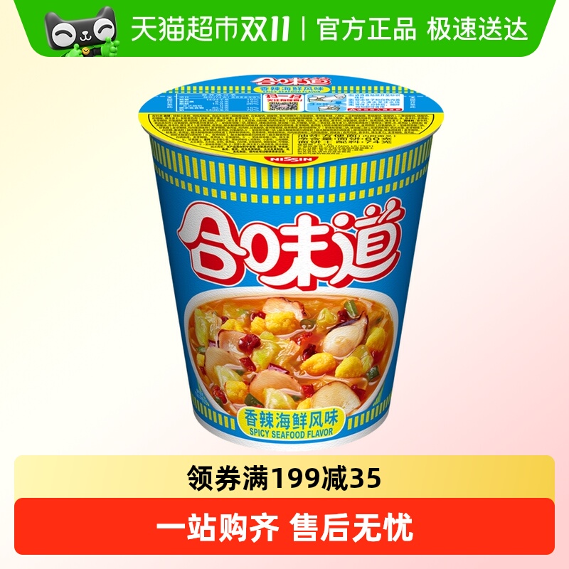 日清香辣海鲜代餐夜宵速食方便面