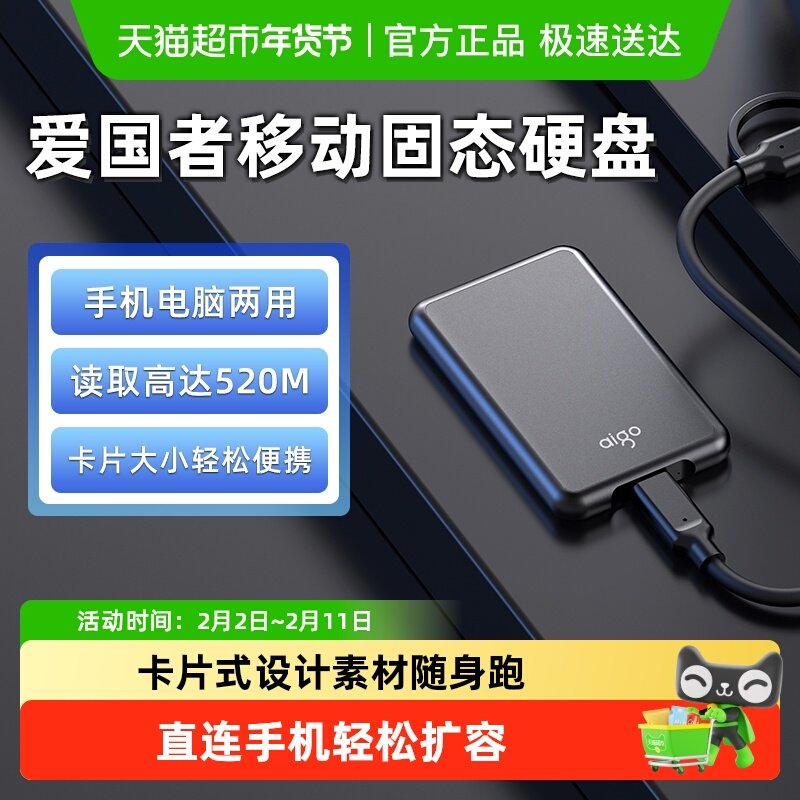 爱国者移动固态硬盘迷你大容量ssd外接手机电脑扩容高速硬盘