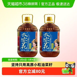 长安花原香物理压榨菜籽油非转基因纯菜油家用食用油5L*2