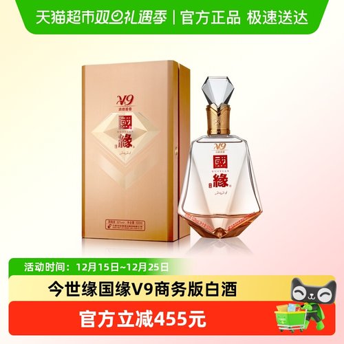 今世缘国缘V9商务版52度白酒