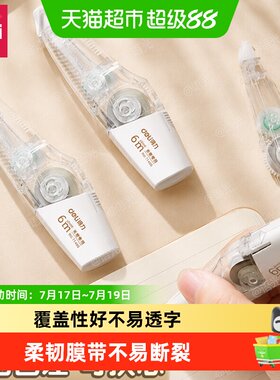 得力笔式修正带可换芯原纸色隐形