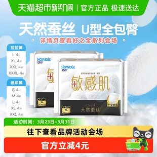 好之敏感肌拉拉纸尿裤 旗舰 超薄干爽护臀尿不湿便携体验装