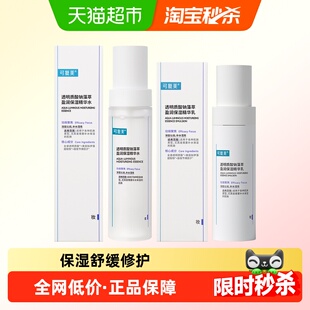 可复美吨吨【水120ml+乳80ml】透明质酸钠补水保湿修护舒缓正品