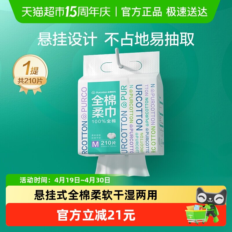 全棉时代100%棉一次性洗脸巾悬挂纯棉柔巾M码大包干湿两用擦脸巾