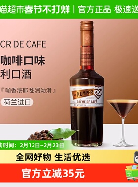 迪可派咖啡味利口酒酒吧鸡尾酒基酒家用力娇酒荷兰进口洋酒