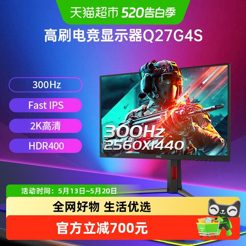 AOC27英寸2K320Hz电竞显示器