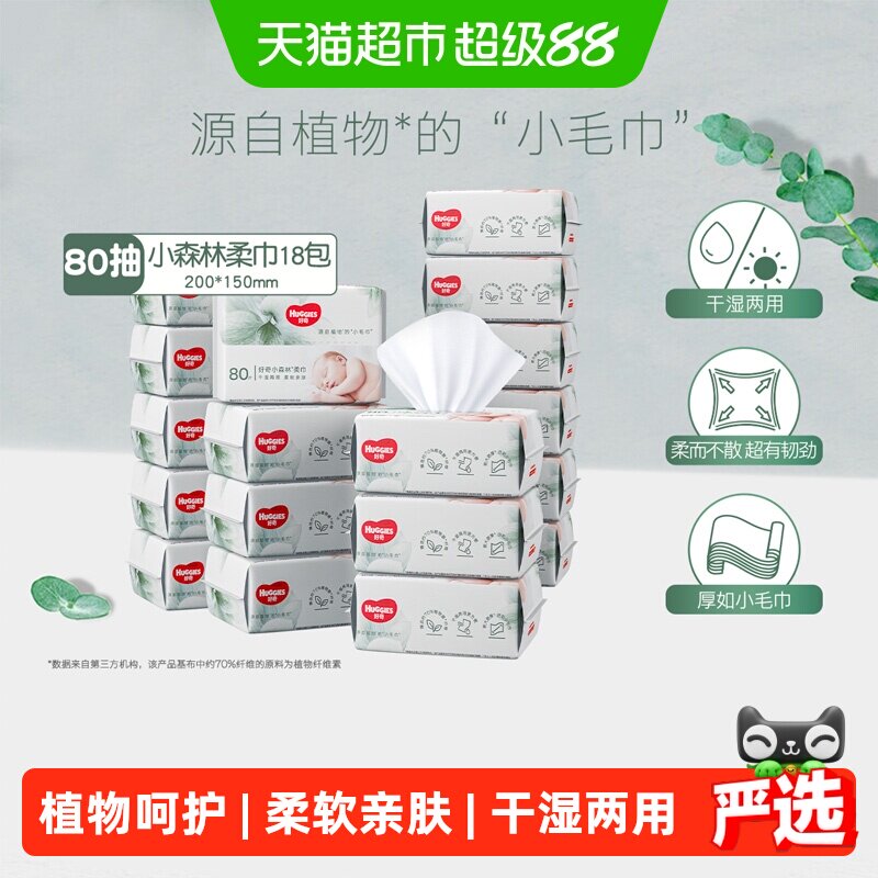 好奇孕婴天然柔巾不伤肌肤图片