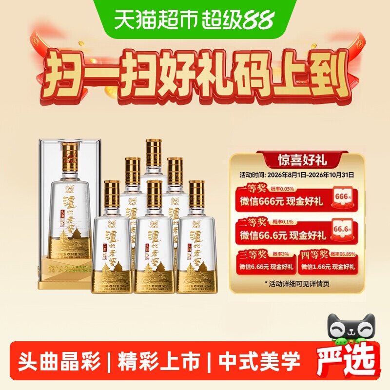 泸州老窖头曲晶彩52度整箱