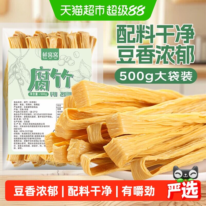 鲜窝窝腐竹黄豆腐竹手工头层黄豆制品干货豆皮油皮火锅食材凉拌菜