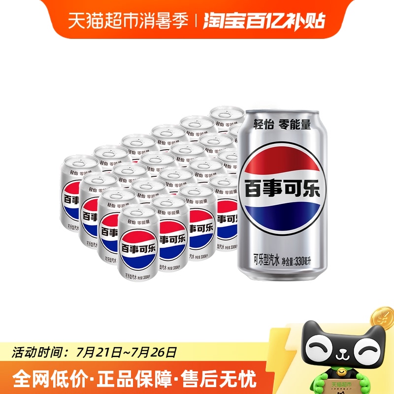 百事可樂輕怡汽水飲料整箱飲品