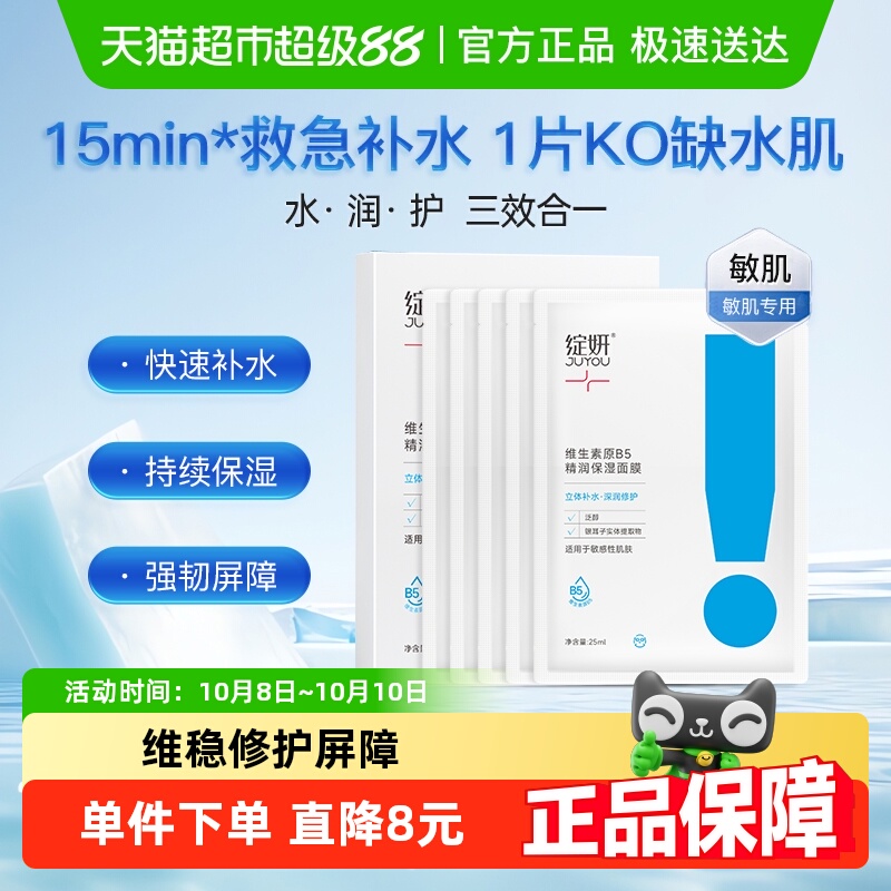 绽妍维生素原B5精润保湿面膜