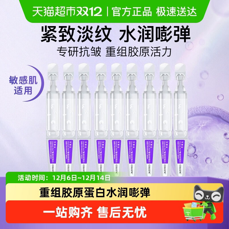 可丽金抗皱紧致敏肌可用面部精华