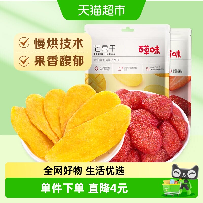 百草味水果干组合混合装100g*2芒果干草莓干蜜饯果脯网红零食小吃