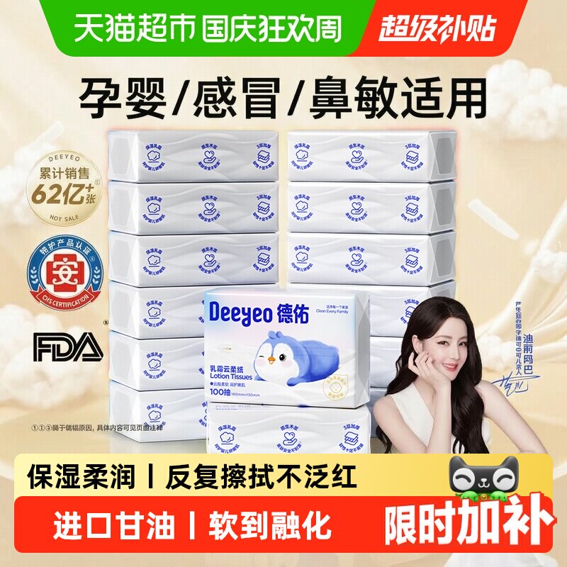 德佑云柔巾婴儿柔纸巾宝宝专用图片