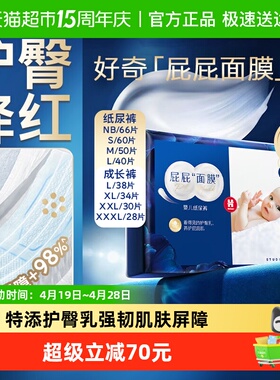 好奇屁屁面膜纸尿裤NB66/S60/M50/L40拉拉裤L38/XL34/XXL30