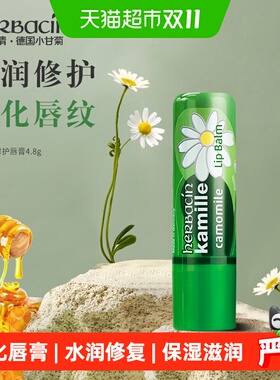 好本清德国小甘菊唇膏保湿淡化纹